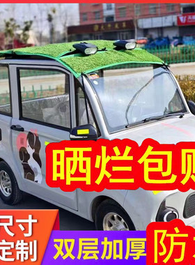电动三轮车铝箔隔热蓬草坪防晒网夏季四轮电轿车顶迷彩防水遮阳罩