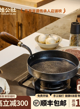 铁娃公社手工锻打铁锅小煎锅平底煎锅平底锅煎蛋牛排无涂层不粘锅