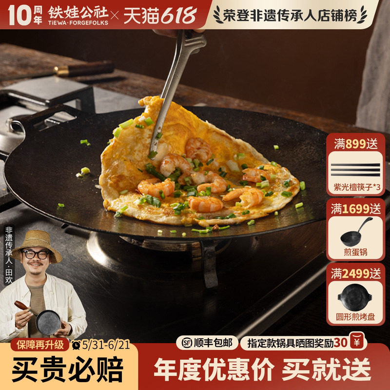 铁娃公社熟铁煎烤盘户外卡式炉烤肉盘家用烧烤不粘锅煎锅煎饼锅