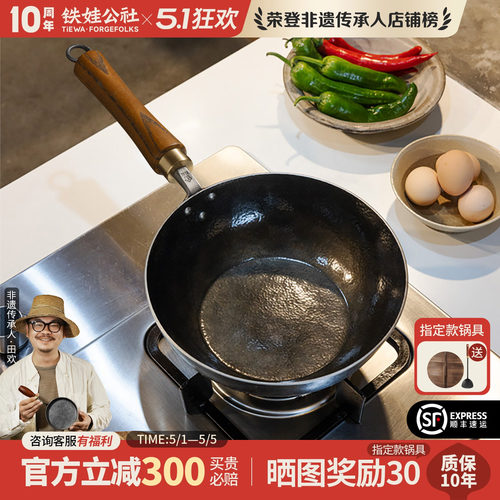 铁锅公社熟铁24cm小炒锅铁锅