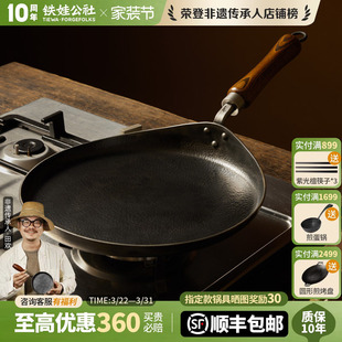 铁娃公社木柄煎饼锅无涂层手工锻打铁锅蛋饼煎锅电磁炉燃气灶家用