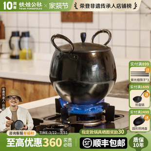 铁娃公社限量版 传承锅煲汤炖锅鼎罐锅手工锻打铁锅无涂层 珍藏款