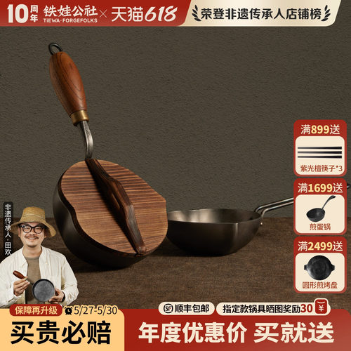 热油锅泼油锅铁娃公社熟铁