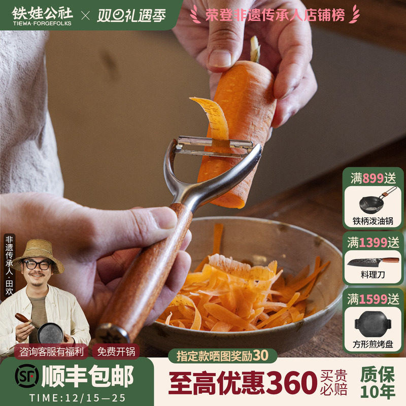 铁娃公社削皮刀家用厨房刮皮不锈钢刮皮刀锯齿刨子土豆苹果去皮器