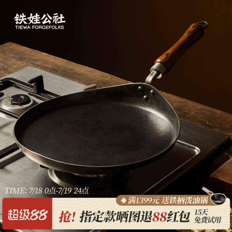 铁娃公社木柄煎饼锅无涂层手工锻打铁锅蛋饼煎锅电磁炉燃气灶家用