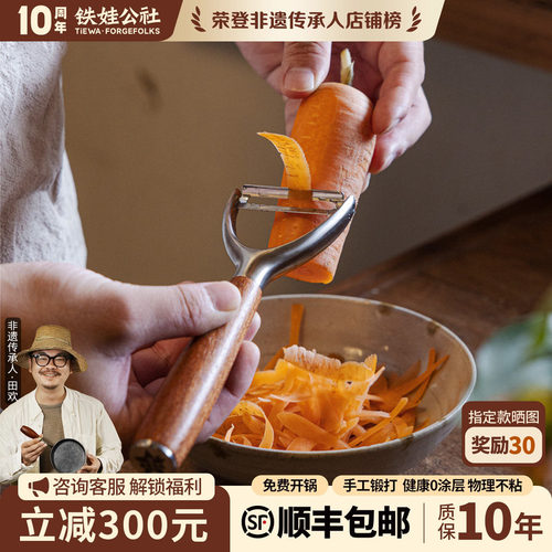家用削皮刀铁娃公社刮皮刀