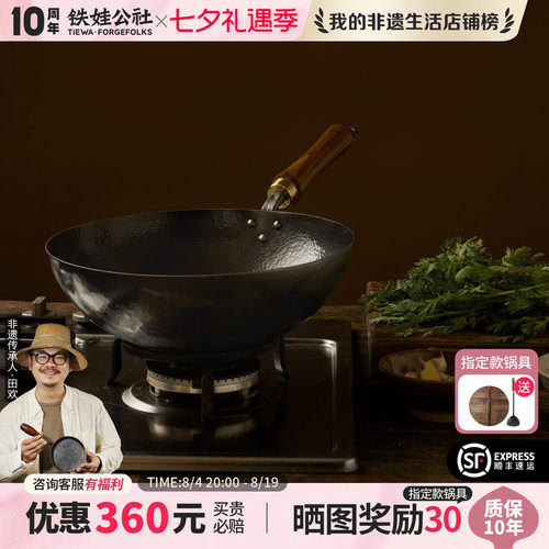 铁娃公社熟铁不粘锅炒锅手工锻打