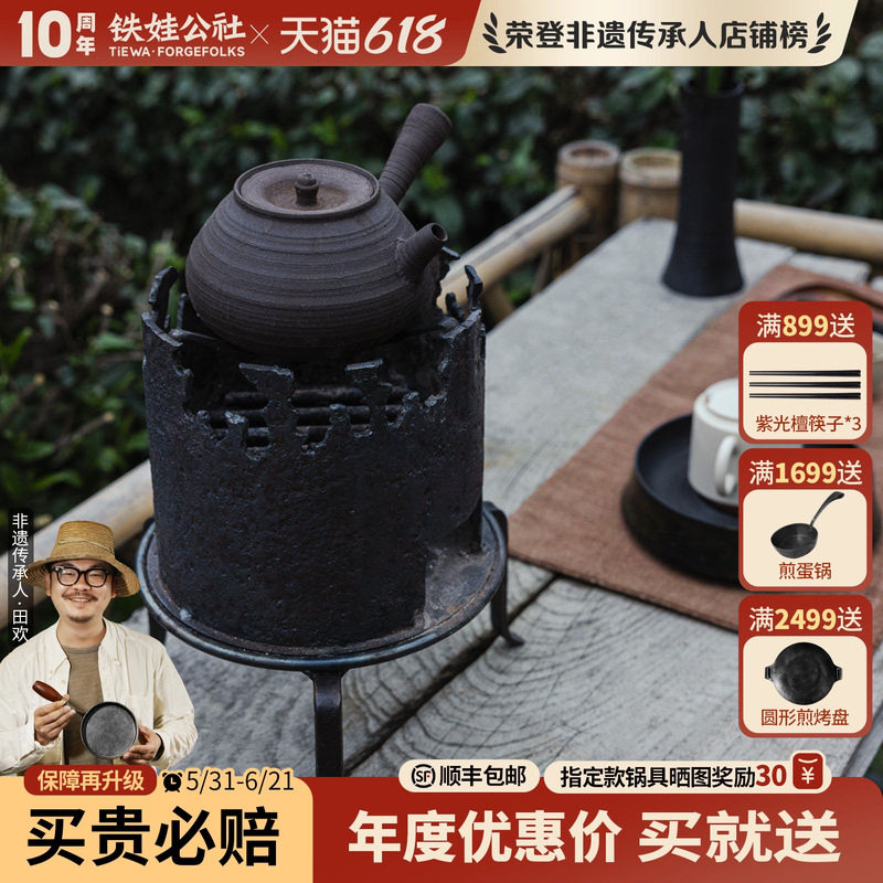 铁娃公社碳炉家用纯手工锻打户外露营炉子围炉煮茶限量珍藏款