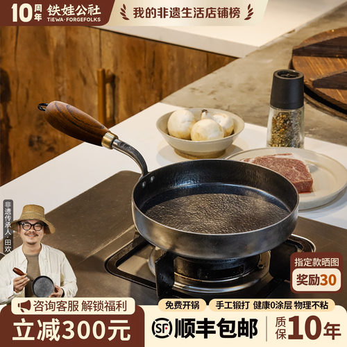 铁娃公社平底锅熟铁手工锻打铁锅