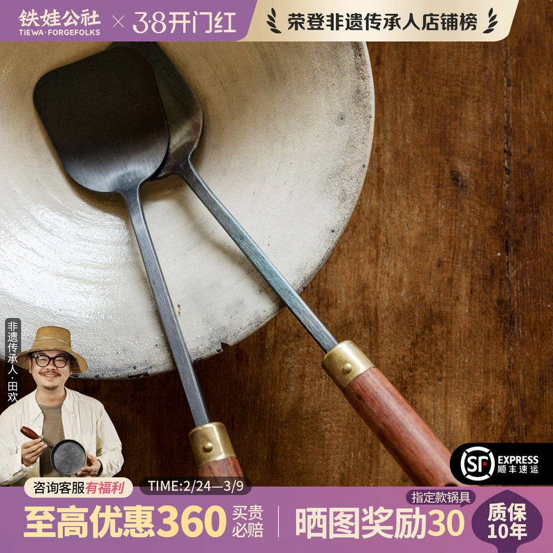 铁娃公社小铁铲手工锻打家用铲子木柄炒菜铲耐高温锅勺套装无涂层
