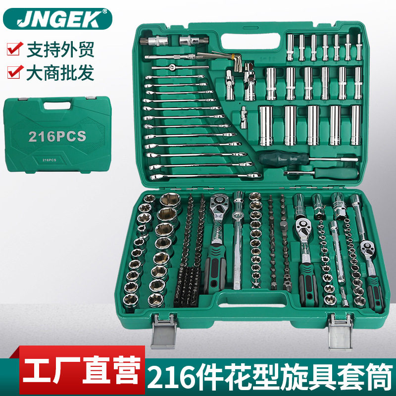 厂家竖排216件汽车维修套装工具 修车工具   汽车维修套装组套