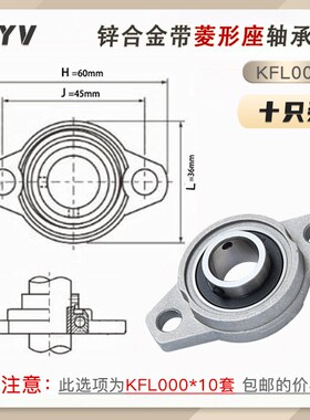 锌合金带座轴承立式 菱形KP KFL08 000 001 002 003 004 005 006