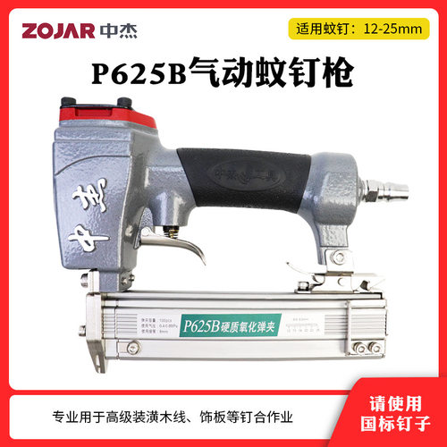 中杰气动蚊钉枪12-25mm木工