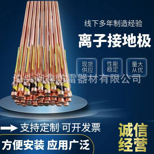 防雷工程离子接地极铜包钢