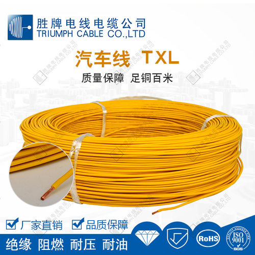 胜牌TXL 16AWG辐照交联PE无卤汽车高温电线卡车车灯喇叭设备