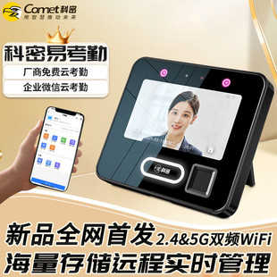 科密考勤机FV70C云考勤机人脸指纹识别打卡机考勤机办公打卡机