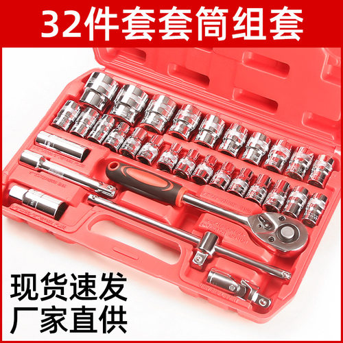 铬钒钢套筒32件汽保机修工具