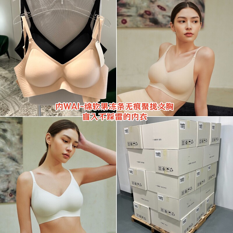 内歪~果冻胶软支撑无痕一片式聚拢文胸女 无钢圈收副乳调整型内衣