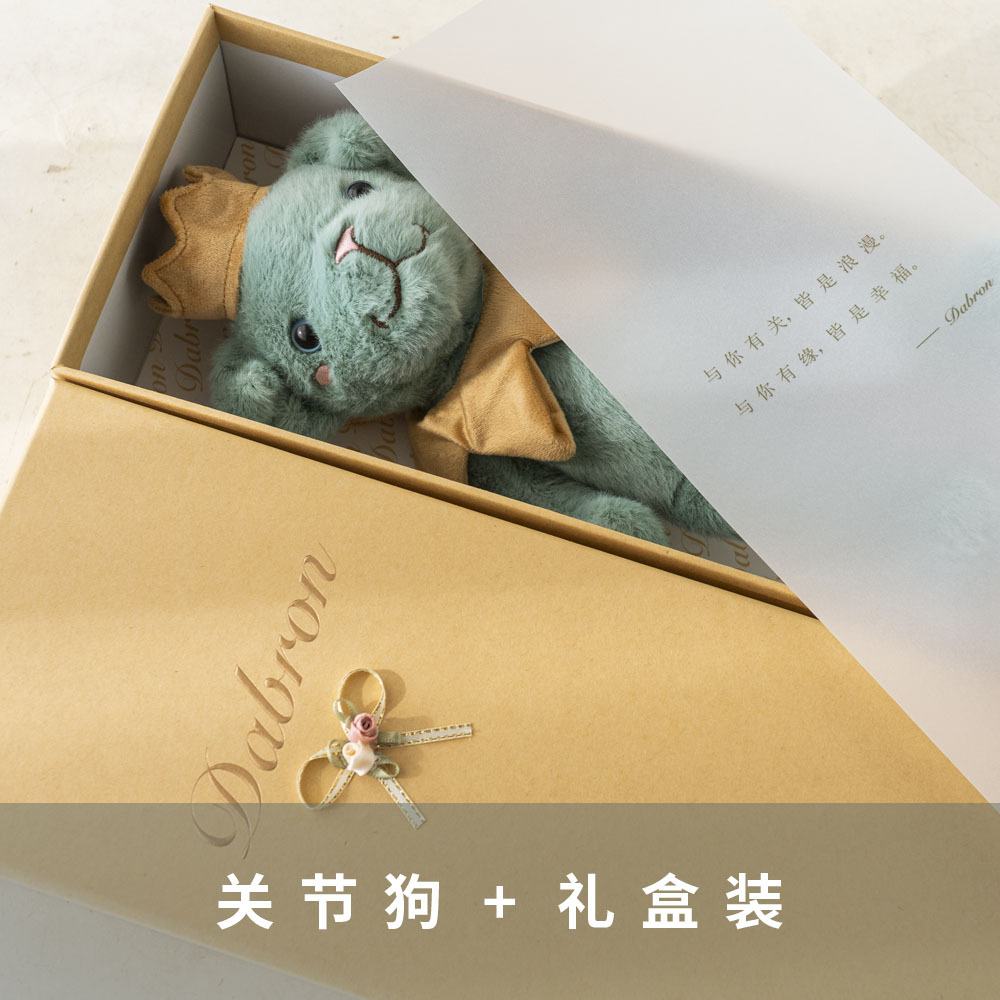 Dabron原创设计品牌新品二关节狗狗送朋友礼物毛绒玩偶娃娃礼盒装