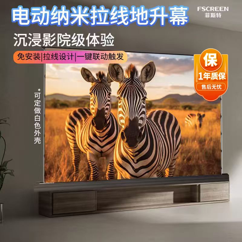 菲斯特投影幕布投影家用地升投影幕布抗光8k超高清100寸自动升降免安装地面移动便携式高清投影仪幕布