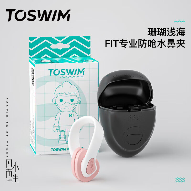 TOSWIM拓胜游泳鼻夹专业成人潜水防呛水防水防滑鼻塞珊瑚浅海