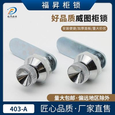 高强度ms403-A福昇柜锁威图柜锁