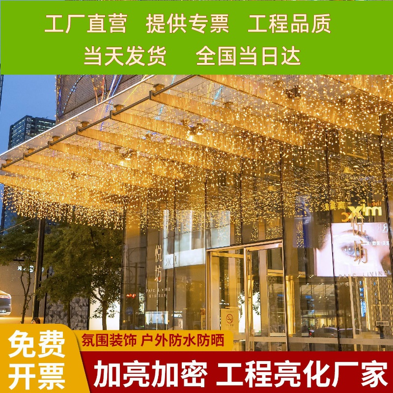 led冰条灯满天星瀑布灯门店商场氛围亮化户外防水窗帘灯下垂彩灯