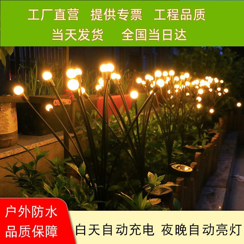 户外防水太阳能led氛围灯萤火虫装饰灯庭院灯网红花园布置不插电