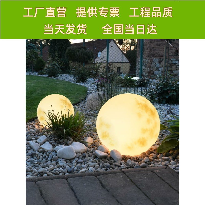 月球灯户外太阳能庭院灯景观露营造景防水花园布置氛围草坪落地灯