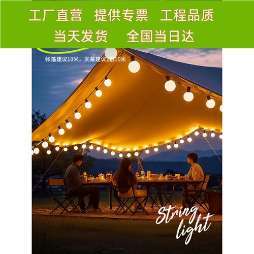 采购产品彩灯，环境灯，户外露营串灯，串灯，装饰灯，夜市摊位气