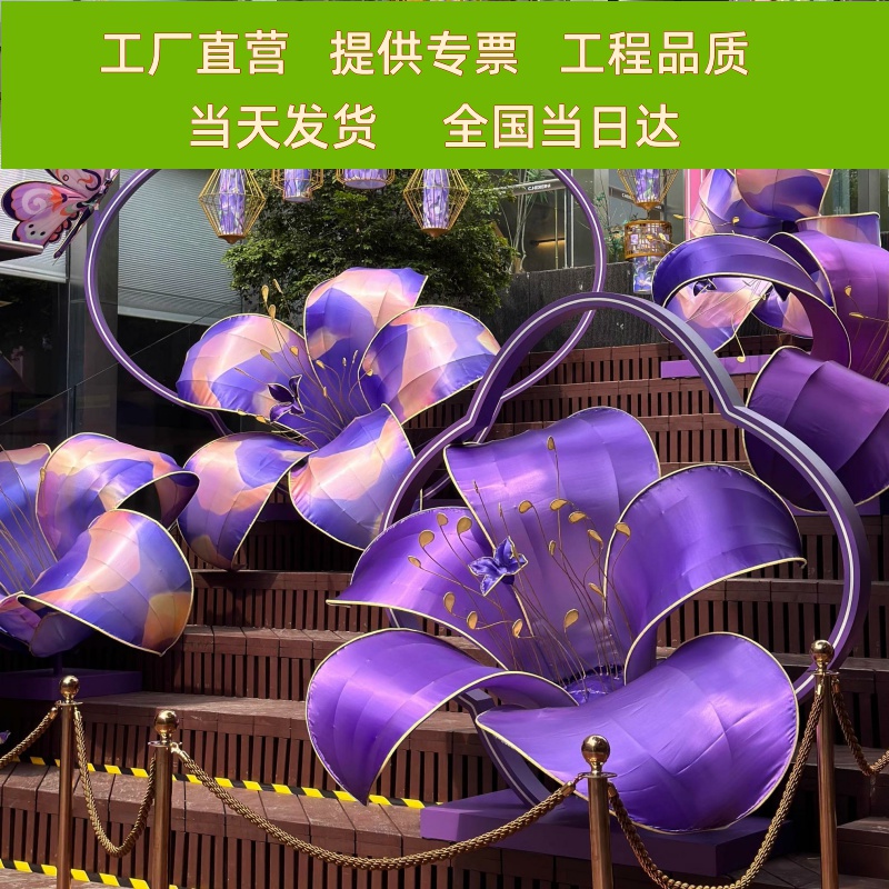 2024新款中秋国庆节美陈装饰布置商场dp点打卡拍照道具紫色花灯