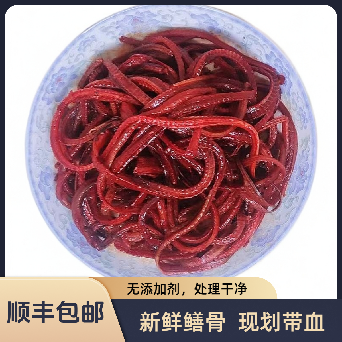 （带血鳝骨）新鲜黄鳝骨户外捕捞黄鳝当天现划鳝鱼骨