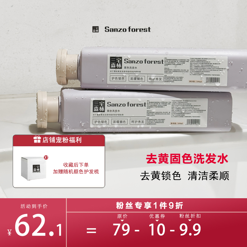 新品三宅森林去黄洗发水漂染专用紫色固色洗发水褪黄移黄249ml