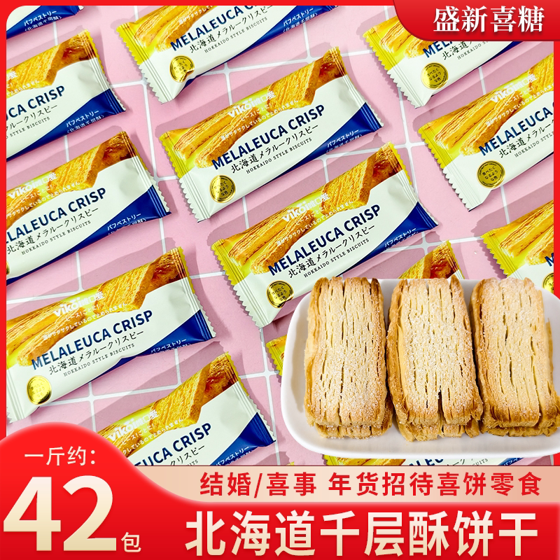【唯口爱】北海道千层酥网红儿童酥脆零食喜饼喜糖散装批发婚糖