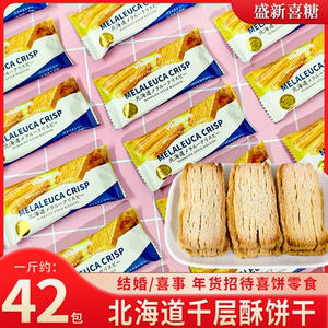 【唯口爱】北海道千层酥网红儿童酥脆零食喜饼喜糖散装批发婚糖