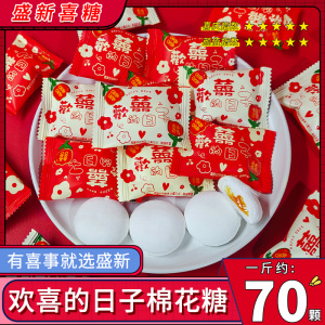 龙客欢喜的日子棉花糖 水果味夹心结婚喜糖婚庆糖果零食散装批发