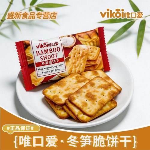 冬笋脆饼干网红饼干开业搬家