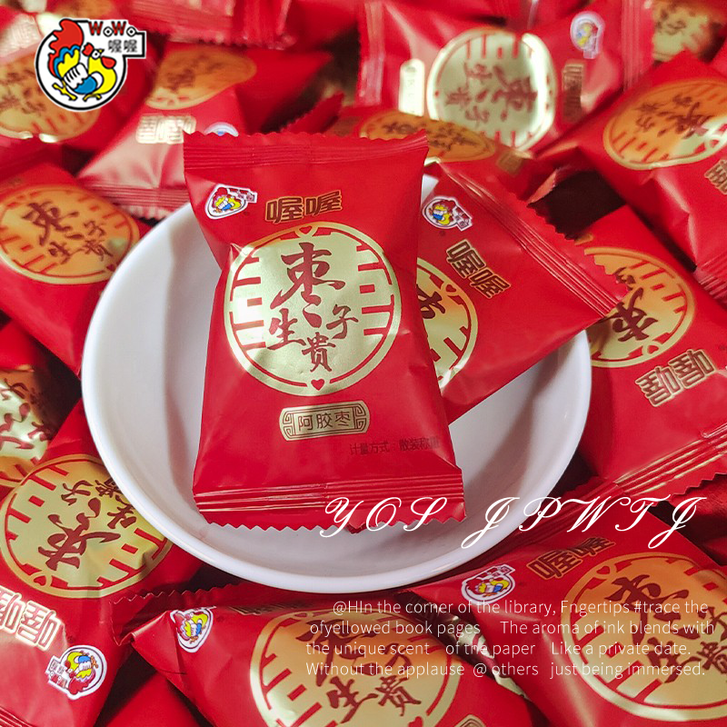 【喔喔枣生贵子】枣生贵子喜枣无核蜜枣金丝枣阿胶枣结婚喜糖散装