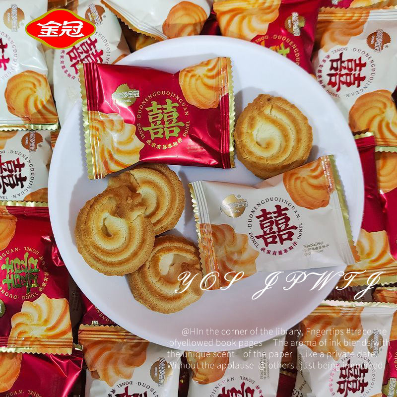 金冠双喜牛奶味曲奇饼干结婚订婚宝宝满月喜糖喜饼伴手礼散装批发