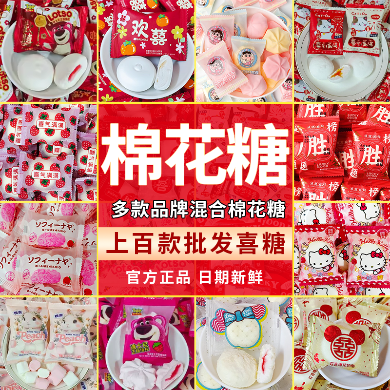 2025年多品牌混合夹心棉花糖迪士尼龙客结婚订婚高颜值伴手礼批发