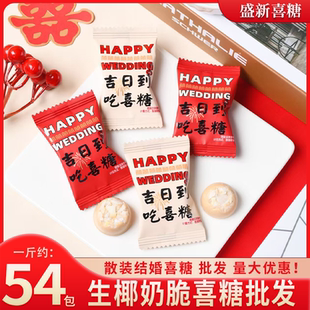 龙客吉日到吃喜糖生椰奶脆硬糖结婚订婚喜宴招待散装零食散装批发