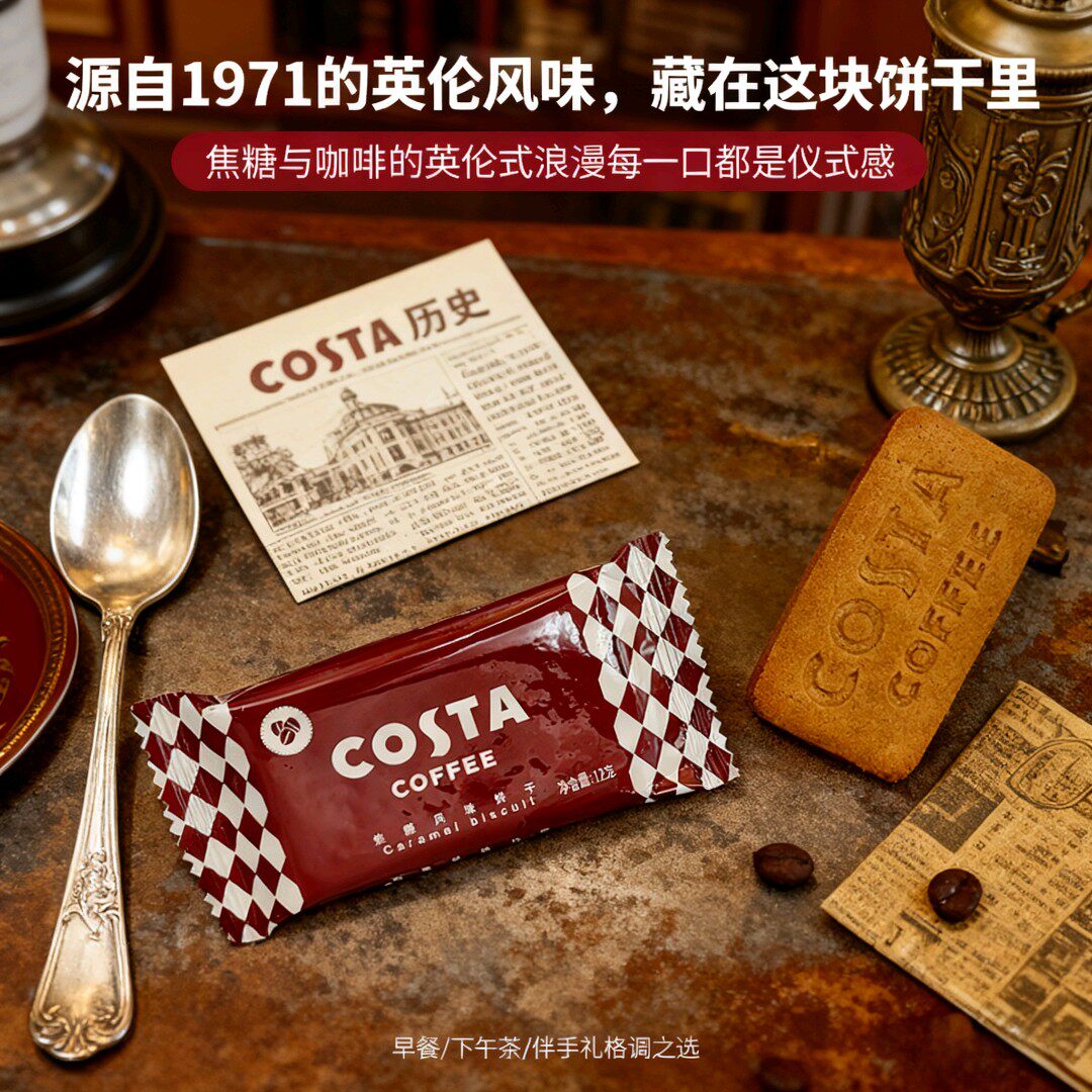 COSTA咖世家焦糖风味饼干下午茶点心咖啡搭配饱腹小零食糖果批发