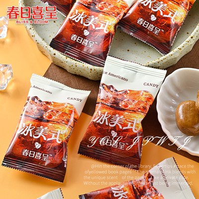 春日喜呈冰美式咖啡糖浓香清凉提神木糖醇糖果犯困休闲办公室零食