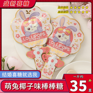 彩虹日记高颜值萌兔子椰子味棒棒糖宝宝满月伴手礼喜糖果年货零食