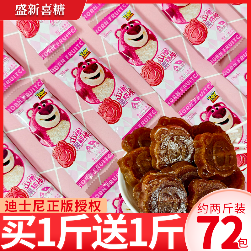 【迪士尼】草莓熊山楂果糕棒棒糖果宝宝宴伴手礼批发儿童休闲零食