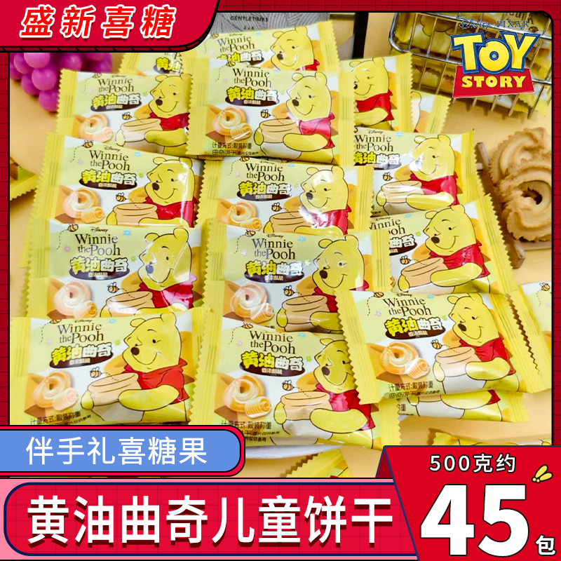 迪士尼维尼熊黄油曲奇饼干卡通儿童宝宝宴生日伴手礼喜糖散装批发