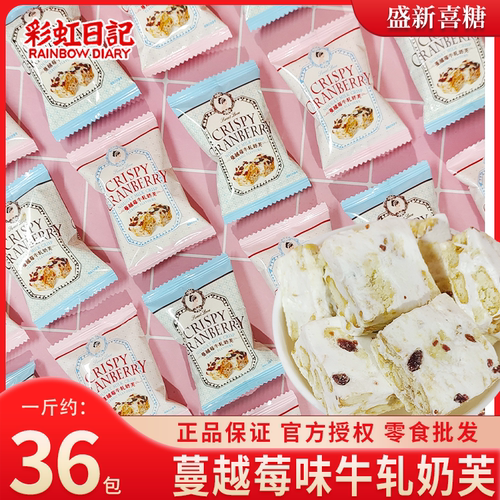 【彩虹日记】蔓越莓牛轧奶芙雪花酥下午茶甜点结婚伴手礼喜糖批发