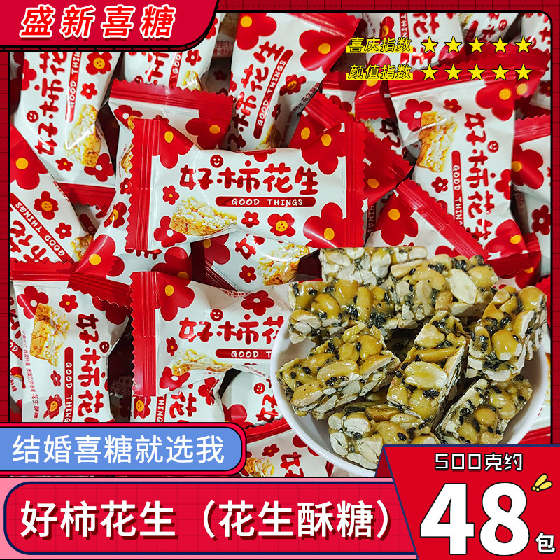 彩虹日记好柿花生颜值花生酥糖结婚喜酥婚庆伴手礼花生糖零食批发,零食/坚果/特产,喜糖,淘宝优惠券,粉丝福利购,淘宝优惠卷