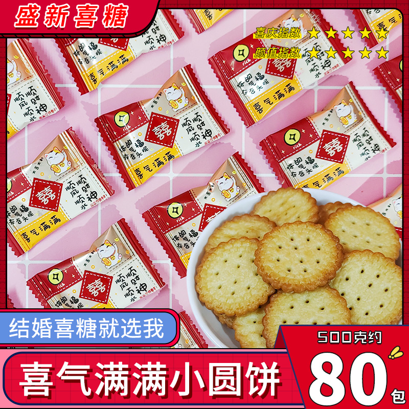 结婚高颜值喜饼