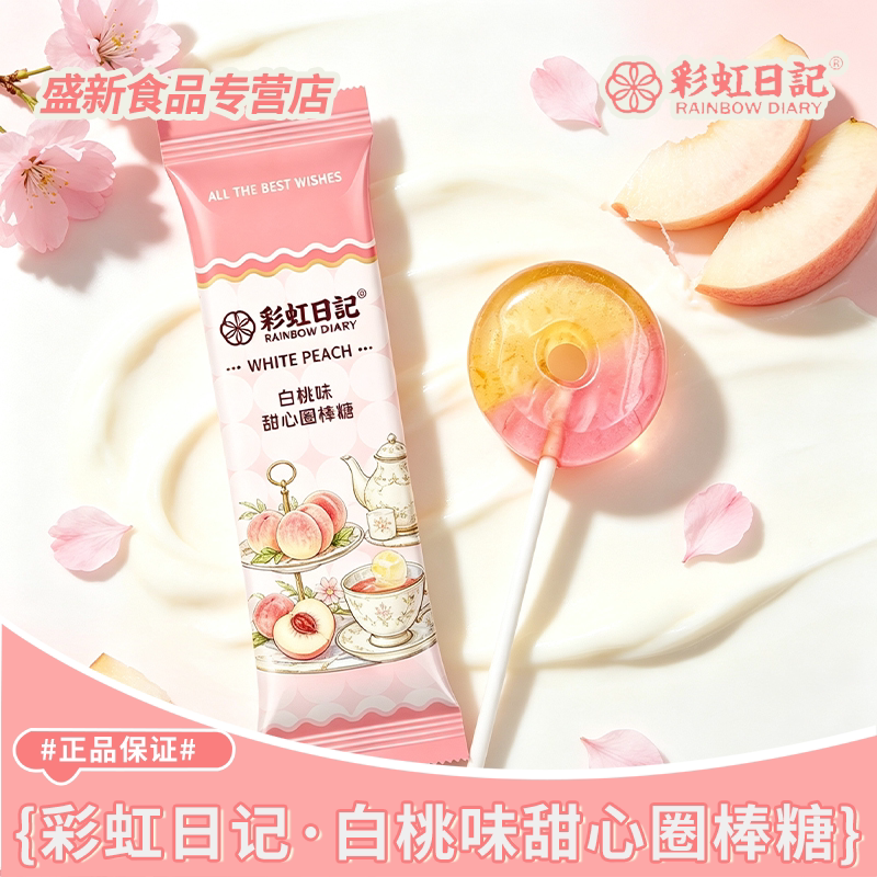 彩虹日记白桃甜心圈棒棒糖粉色复古插画结婚订婚下午茶喜糖批发